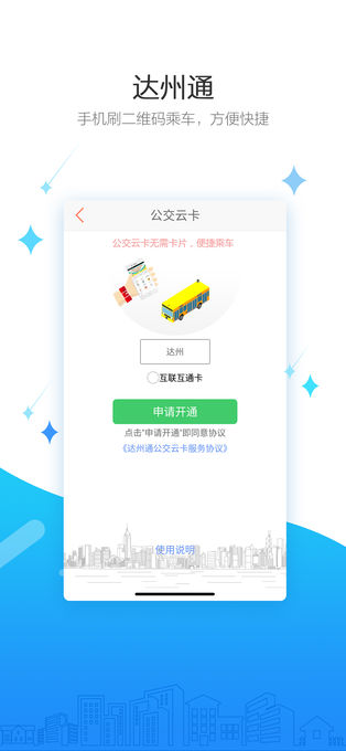 达州通