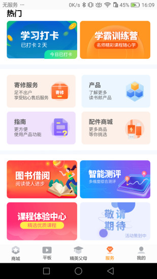 读书郎家长助手