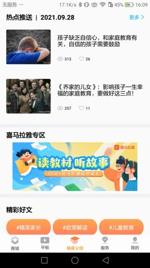 读书郎家长助手