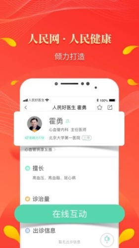 人民好医生app