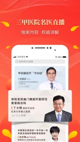 人民好医生app