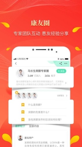 人民好医生app