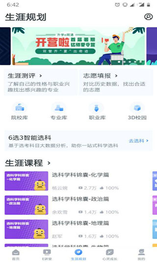 升学e网通app