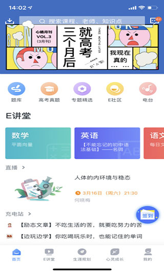 升学e网通app