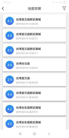 地震预警APP