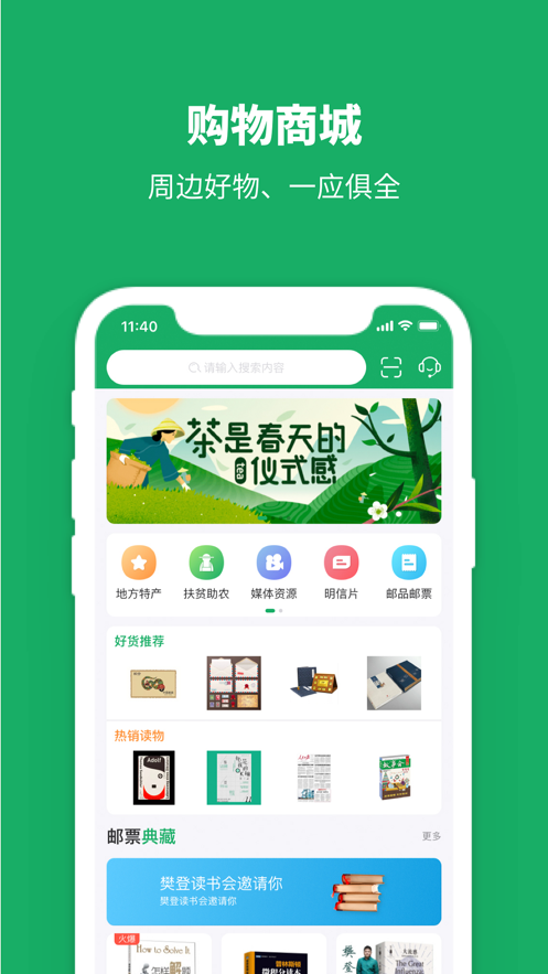 中国邮政app