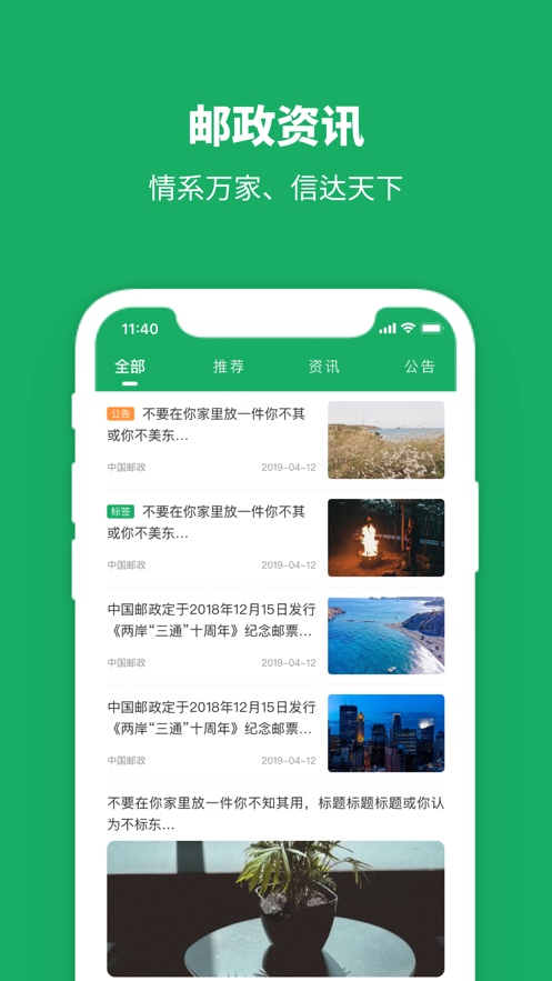 中国邮政app