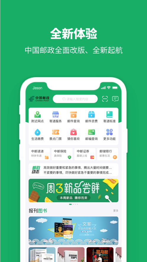 中国邮政app