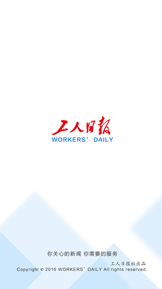 工人日报app