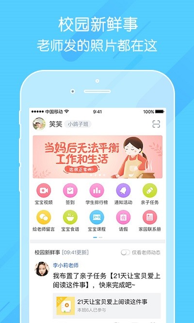 掌通家园家长版