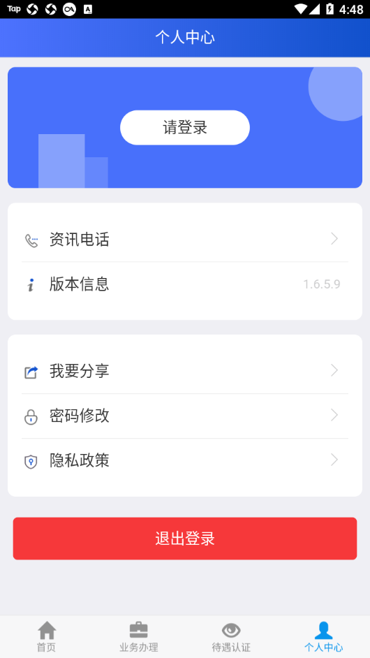 吉林掌上社保