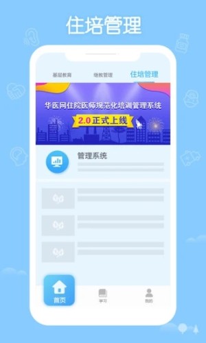 掌上华医网app
