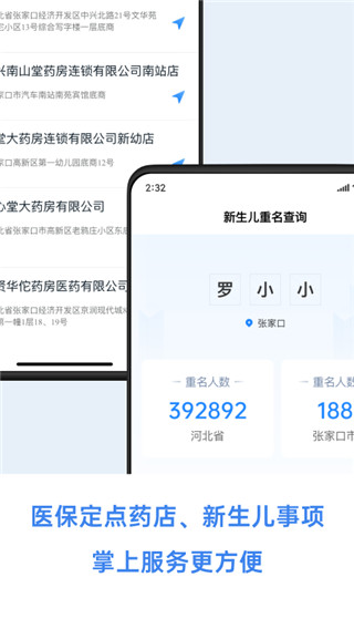 幸福张家口app