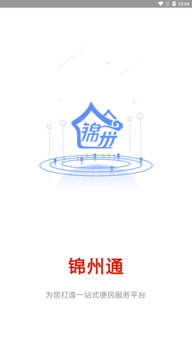 锦州通app