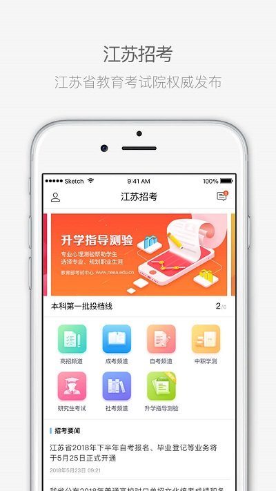 江苏招考app