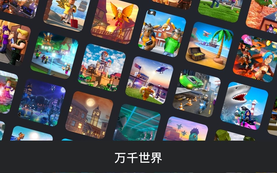 罗布乐思roblox国际服中文版