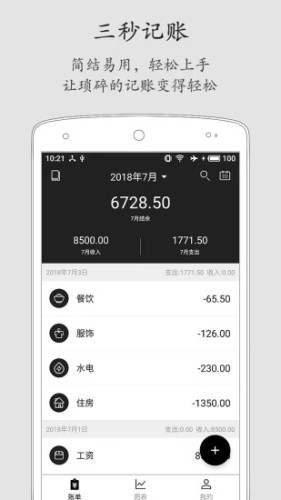 极简记账