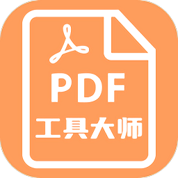 PDF工具大师 1.0.1