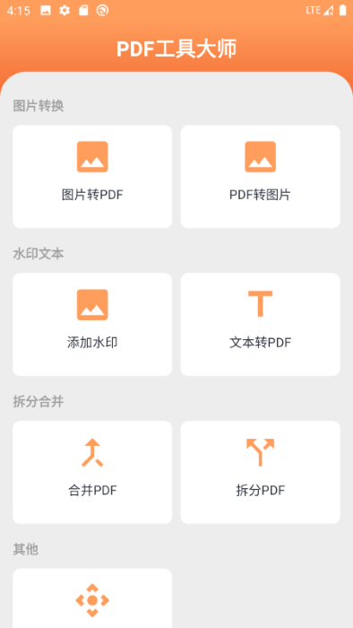 PDF工具大师