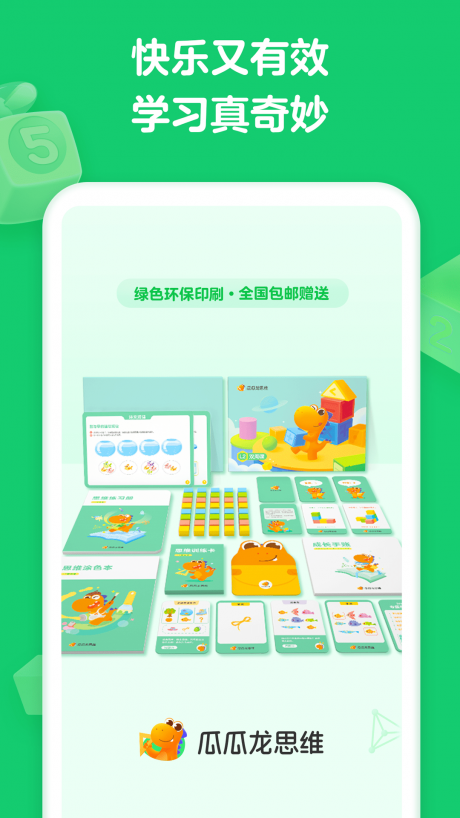 瓜瓜龙思维app