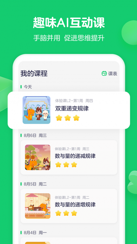 瓜瓜龙思维app