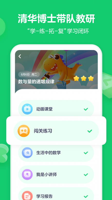 瓜瓜龙思维app