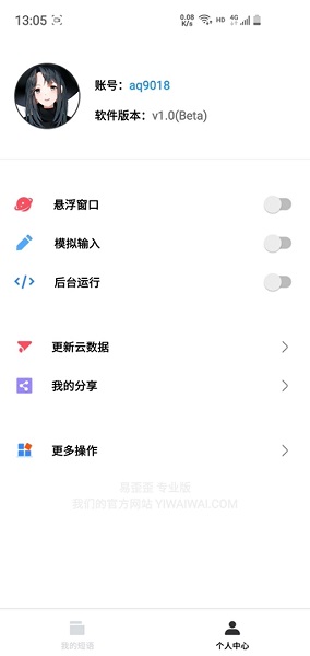 易歪歪Pro