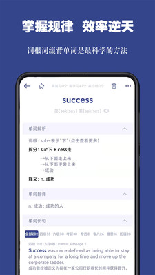 词根单词app