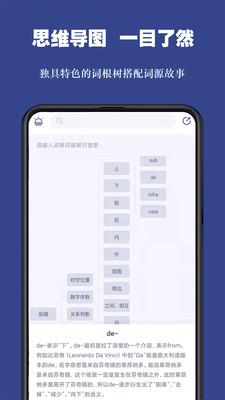 词根单词app