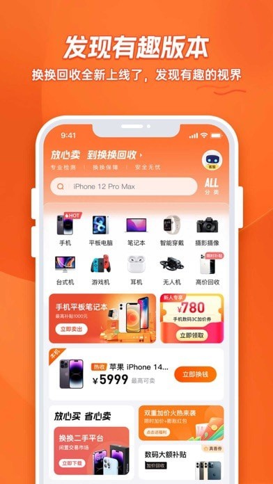 换换回收app