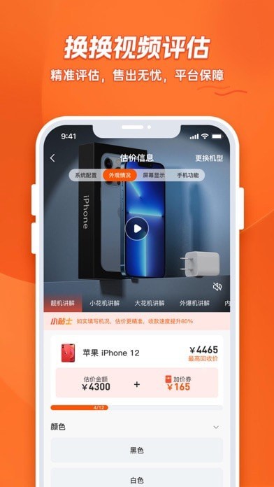 换换回收app