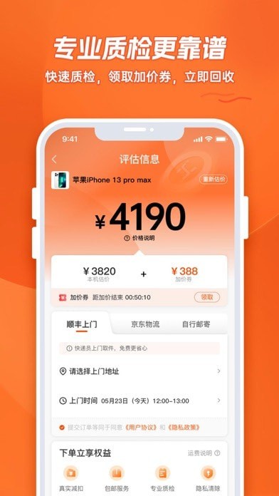 换换回收app