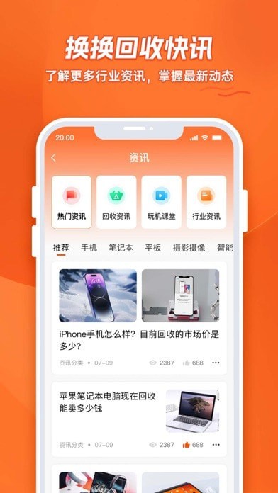 换换回收app