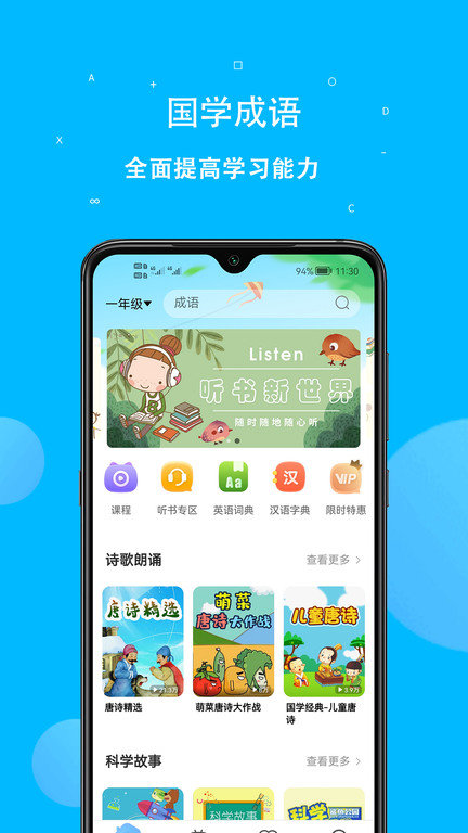 课本点读通app