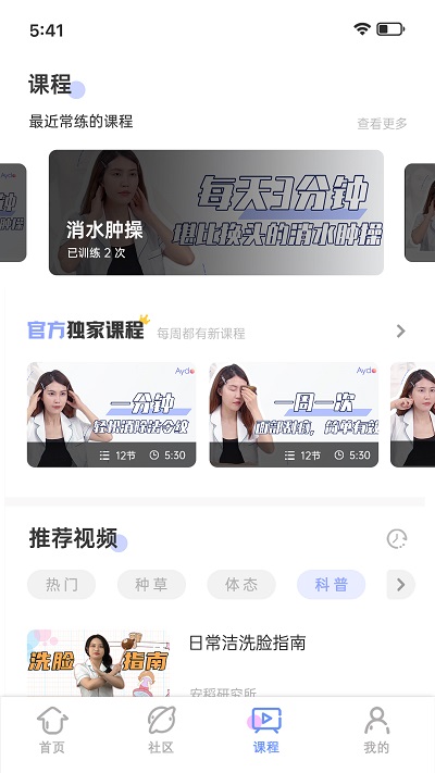 安稻护肤app