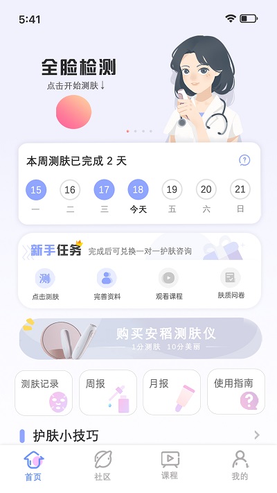 安稻护肤app