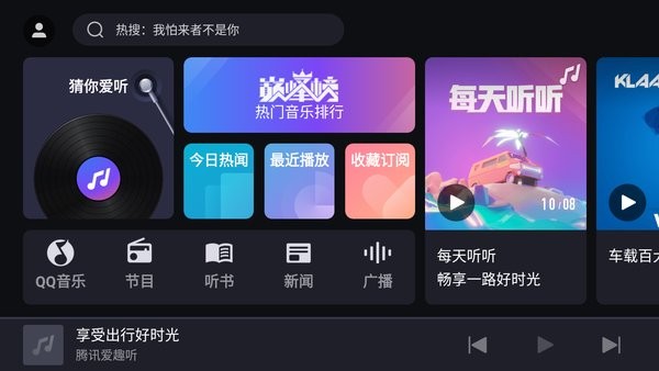 腾讯爱趣听app