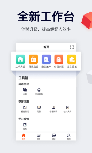 移动经纪人app