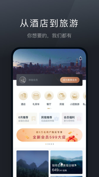 阡鹿旅游app