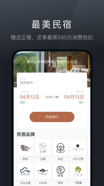 阡鹿旅游app