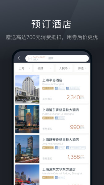 阡鹿旅游app