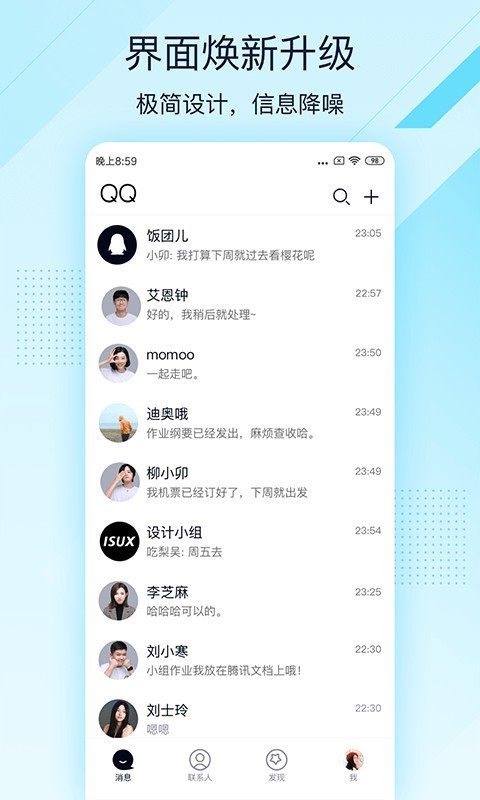 qq极速版轻聊版