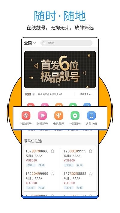 号令天下app