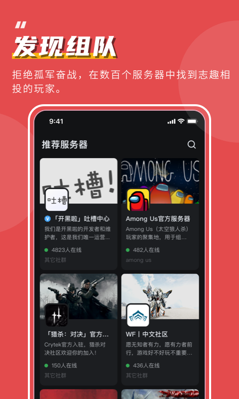 开黑啦app