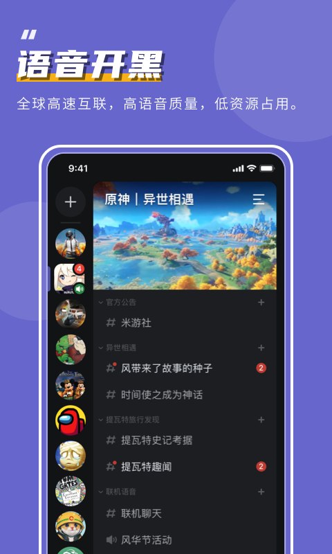 开黑啦app