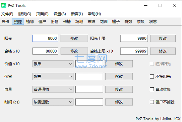 植物大战僵尸修改器