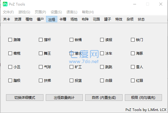 植物大战僵尸修改器