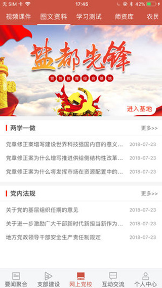 盐都先锋app