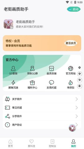 老街画质助手2022最新版