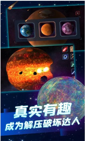 超级星球模拟器